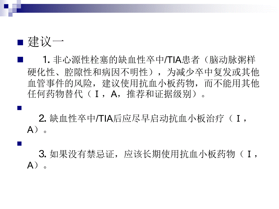 抗血小板专家共识_第2页