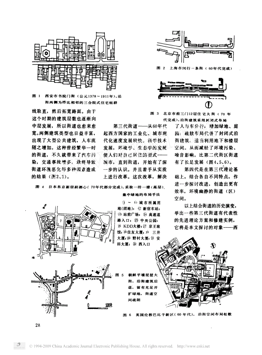 运用系统工程学探讨西安南大街规划_历史传统与现代化街道_区_规划的理论_方法_第2页