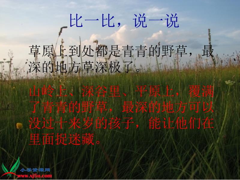 北京版三年级语文下册课件锡林郭勒大草原2_第4页
