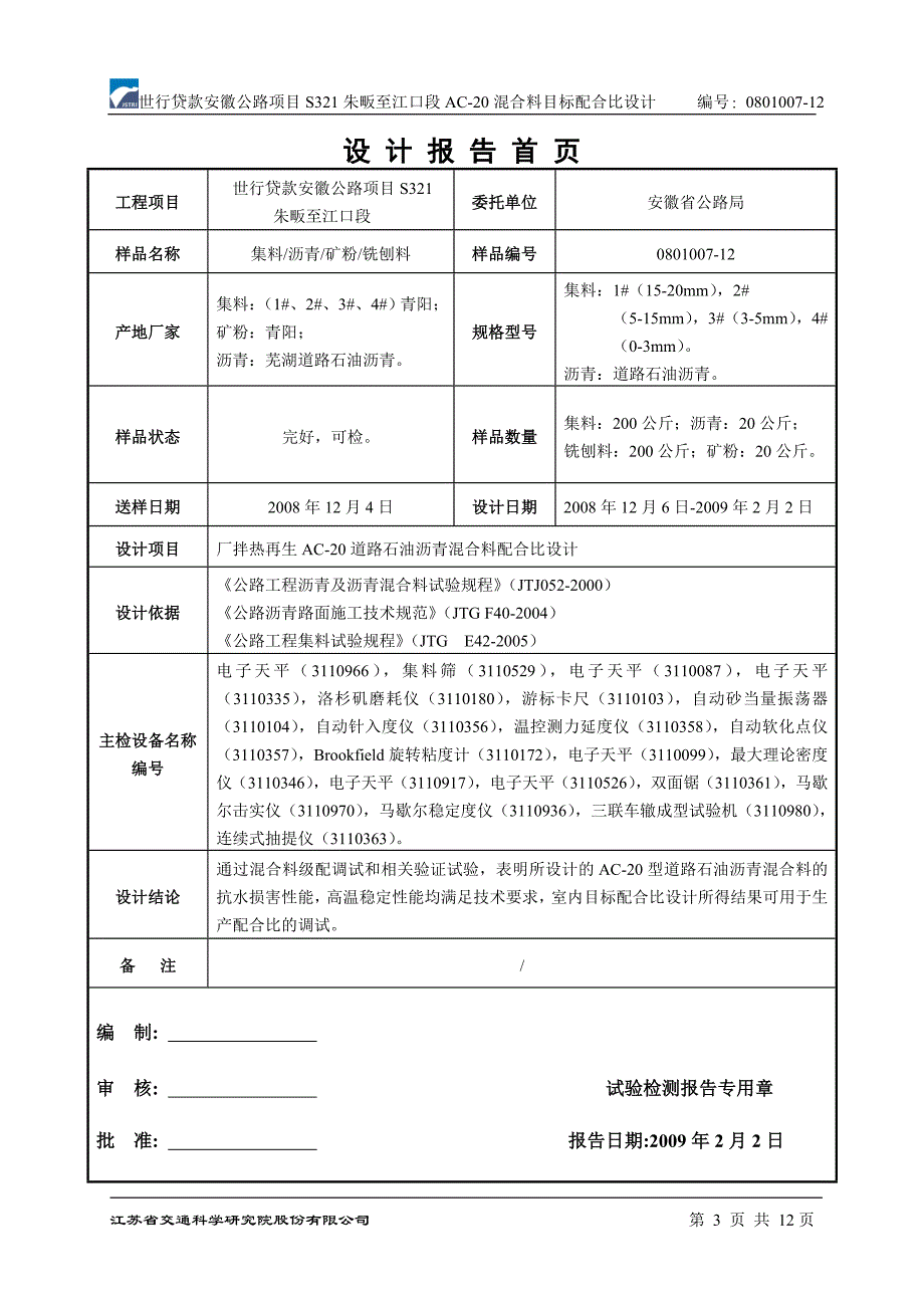 项目厂拌热再生目标配合比设计_第3页