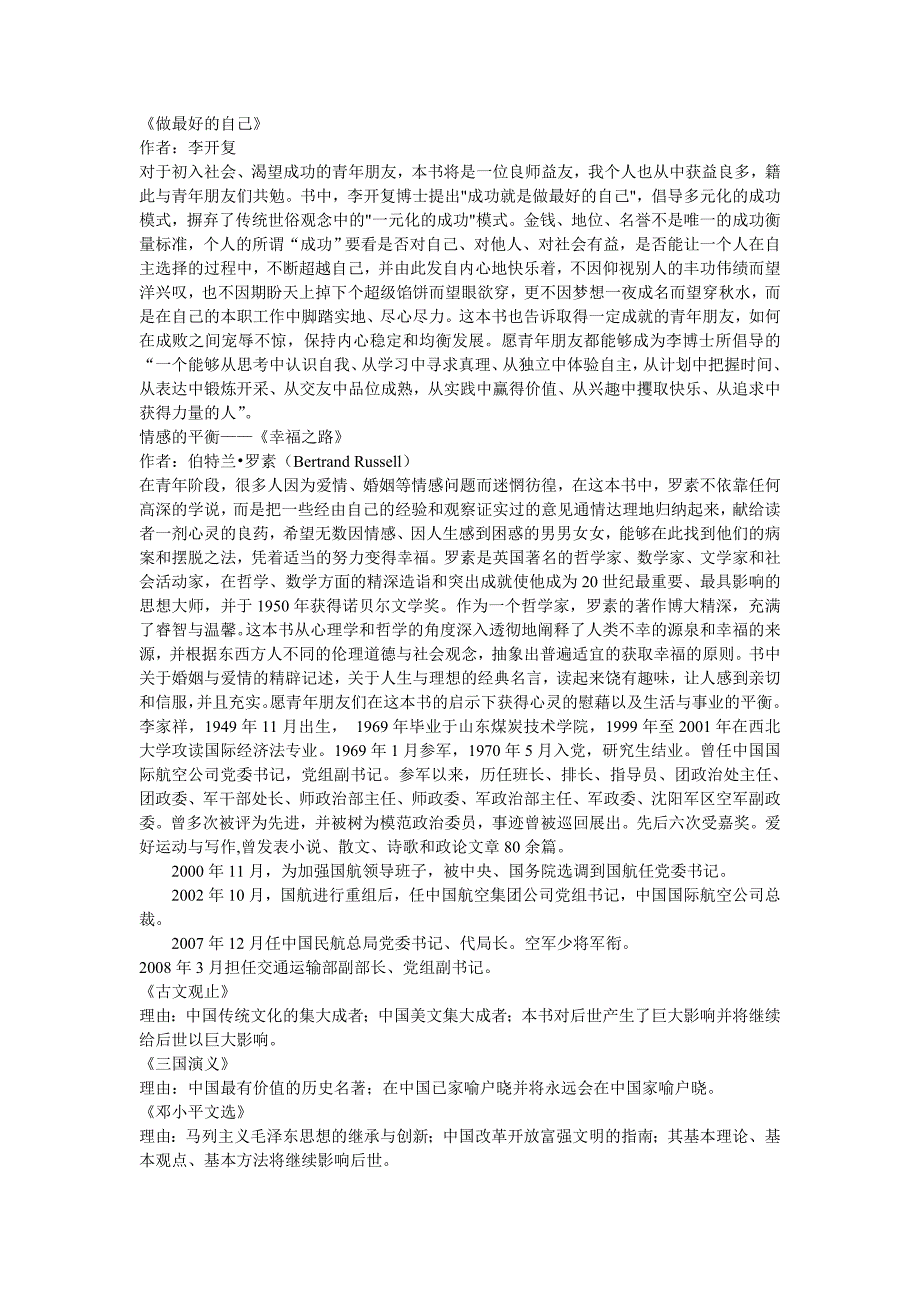 百名精英推荐书目_第2页