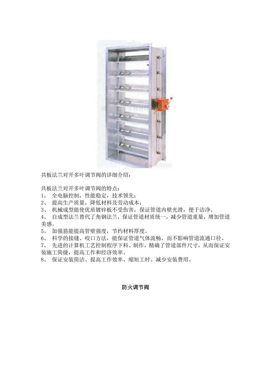 防火系列阀门介绍-_第4页