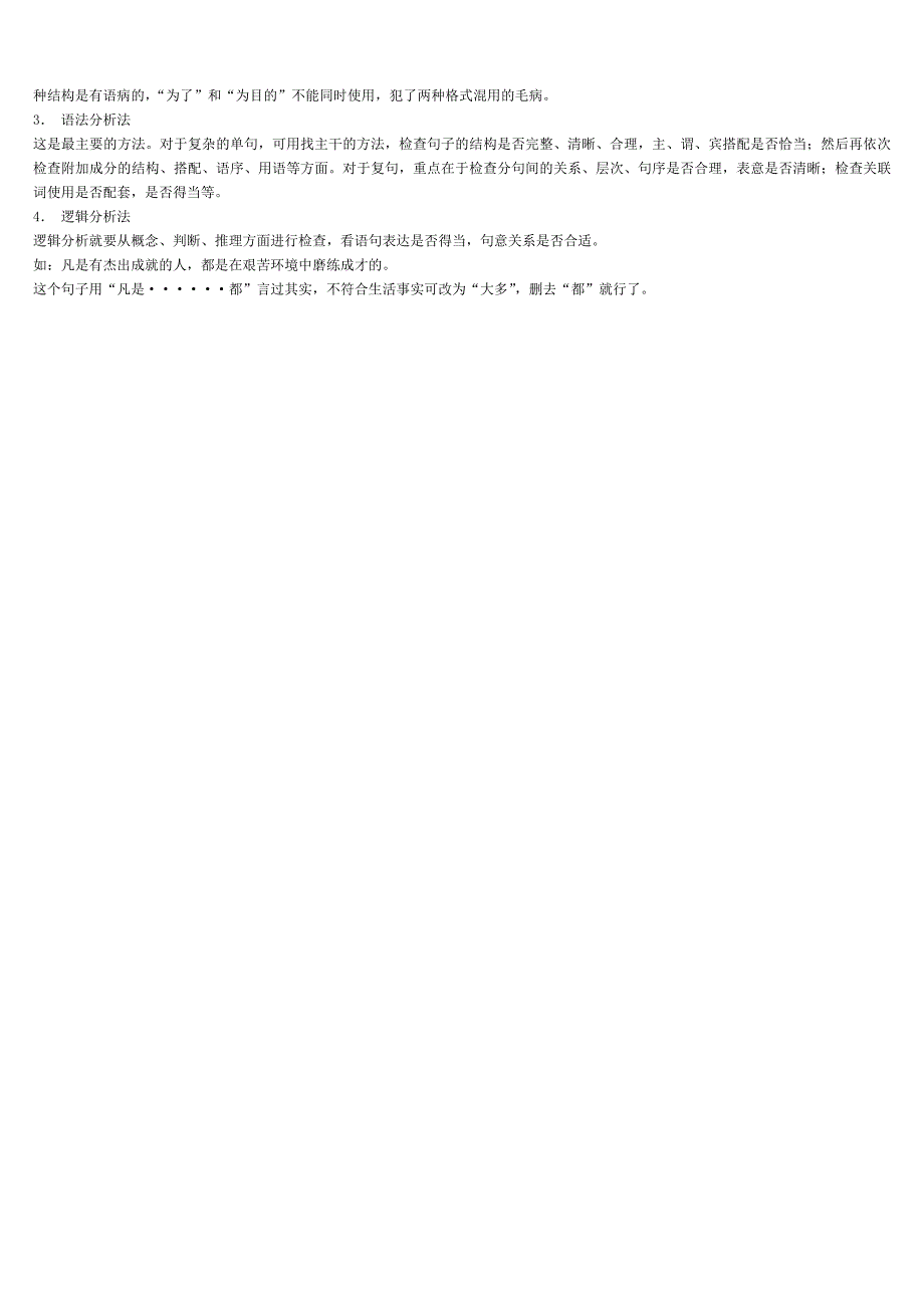 高考病句总结_第4页