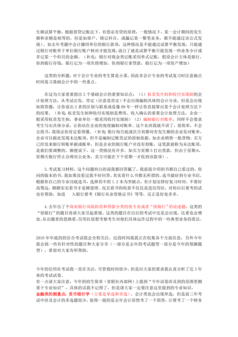 江苏农村信用社考试经验——金融类_第4页