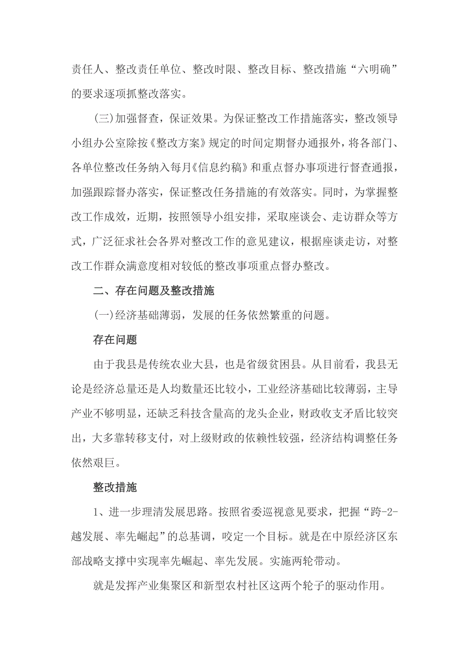 党委巡察工作汇报范文_第2页