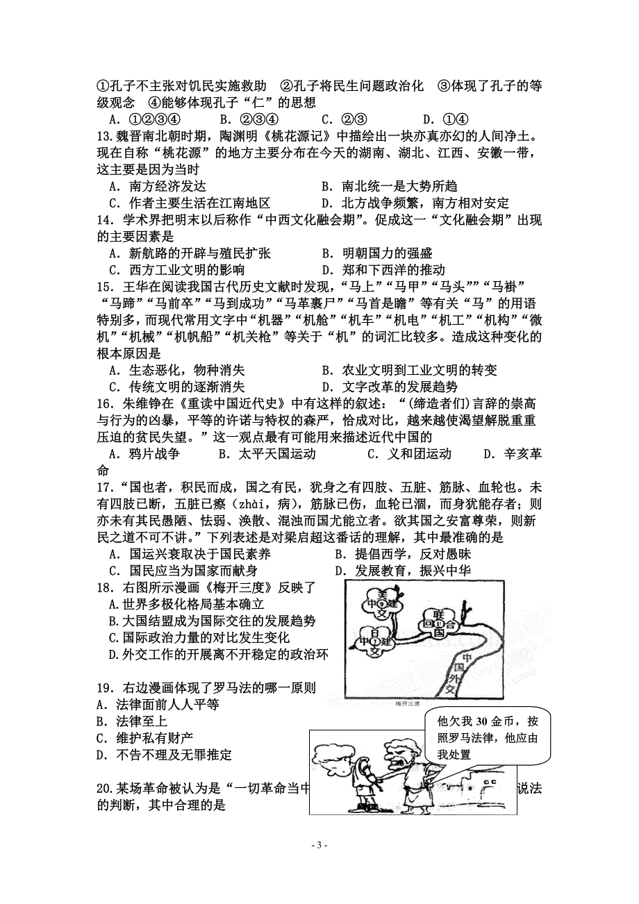 2012年第二学期揭阳二中第六周周考文综试题_第3页