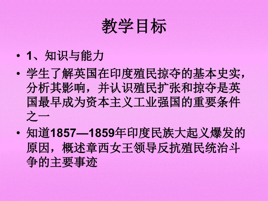 《古老印度的抗争》课件2(北师大版九年级上)_第2页