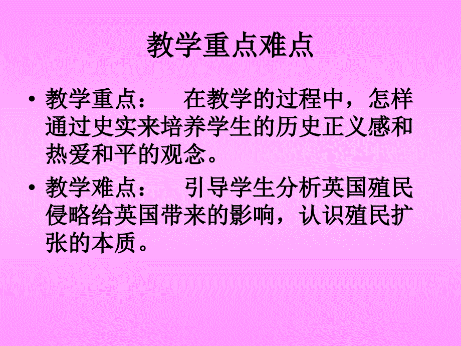 《古老印度的抗争》课件2(北师大版九年级上)_第4页