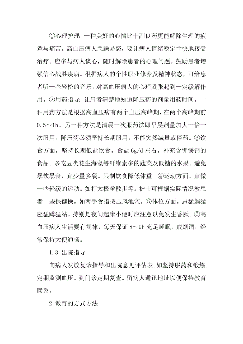 健康教育在高血压病人中的应用_第2页