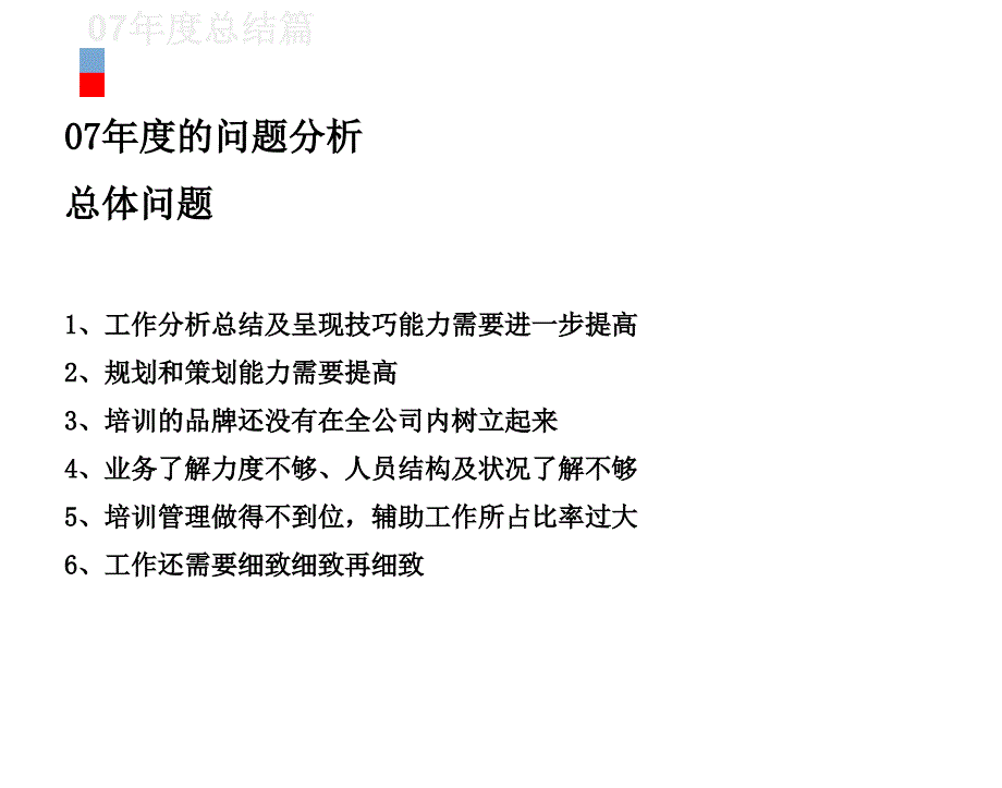 人力资源部总结及计划_第3页