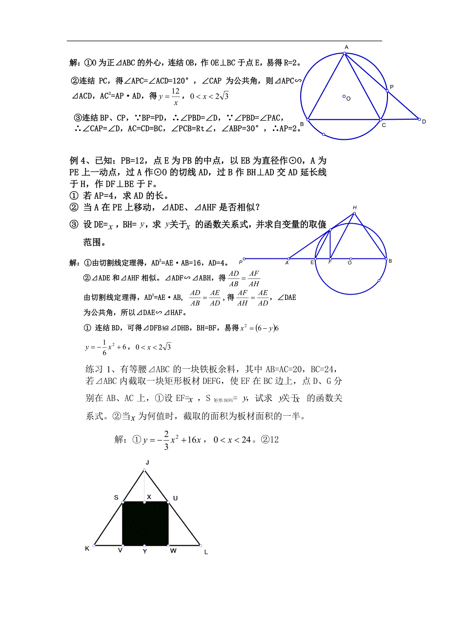 几何与函数的综合题_第2页