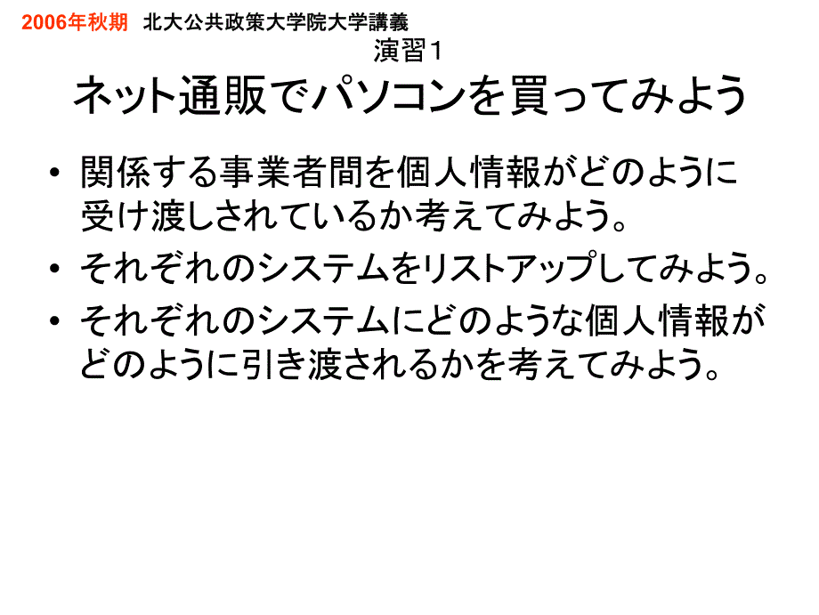 2006年秋期北大公共政策大学院大学讲义_第2页