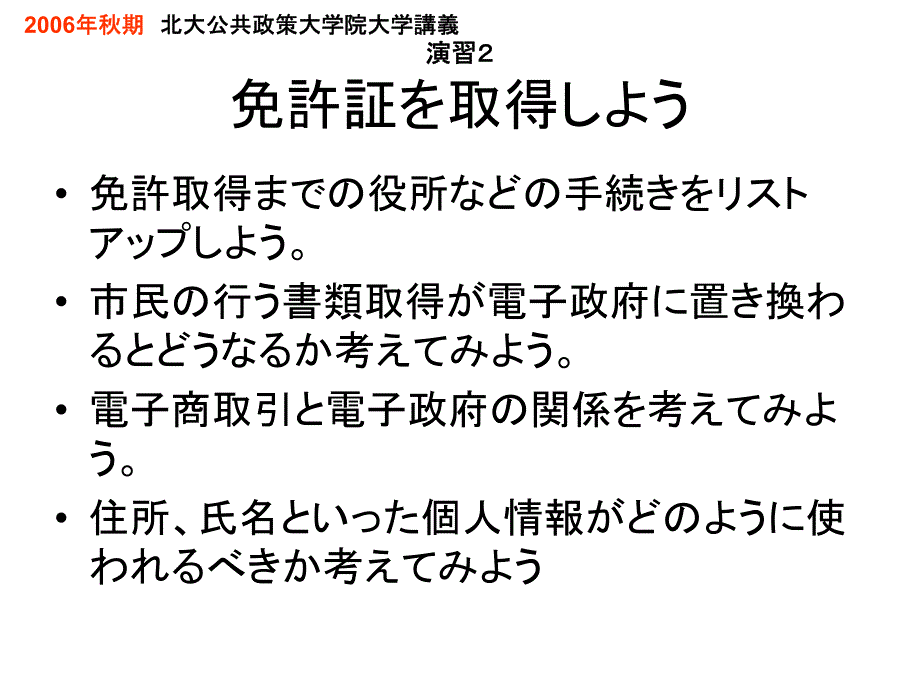 2006年秋期北大公共政策大学院大学讲义_第3页