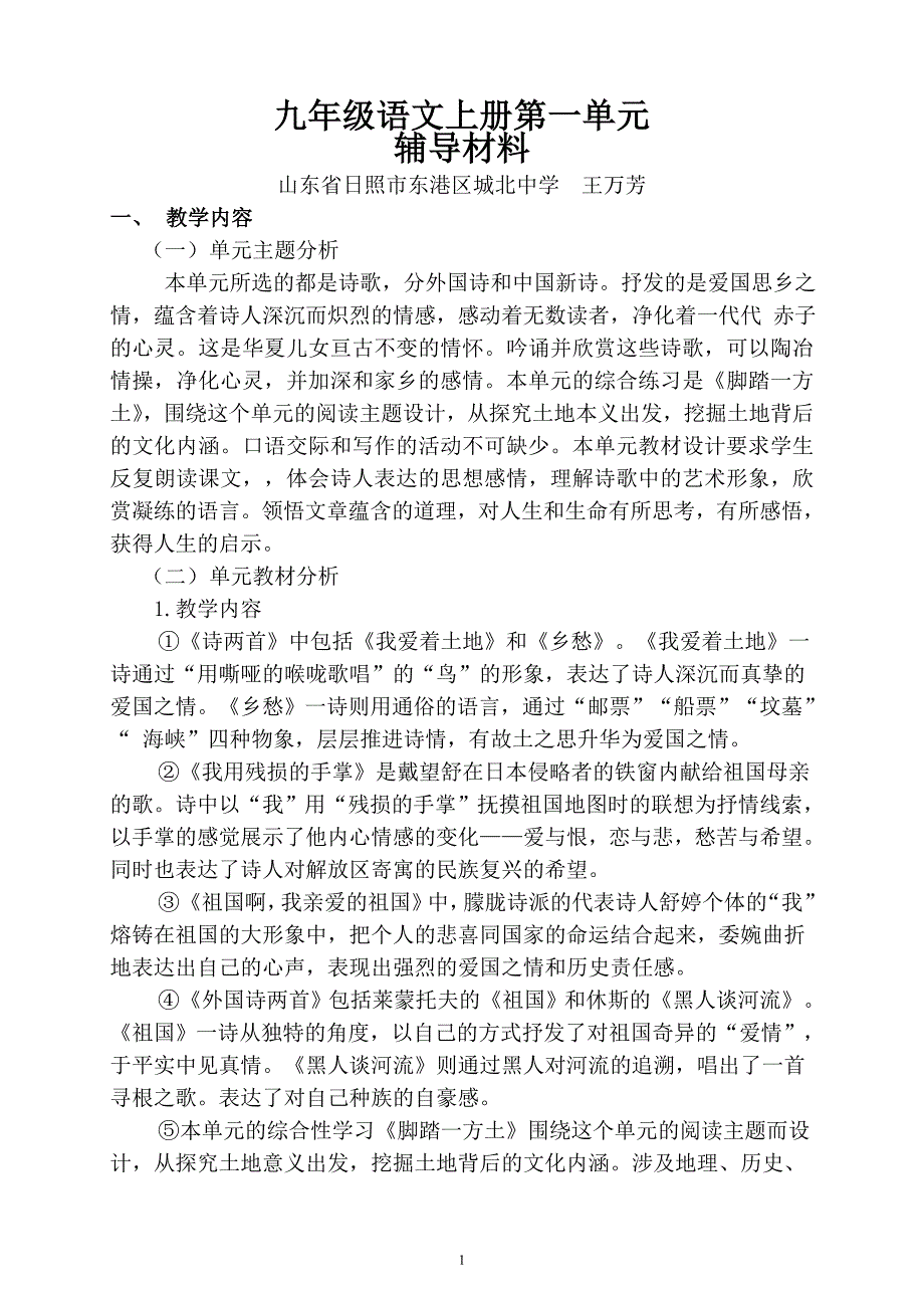 九年级语文下册第一单元_第1页