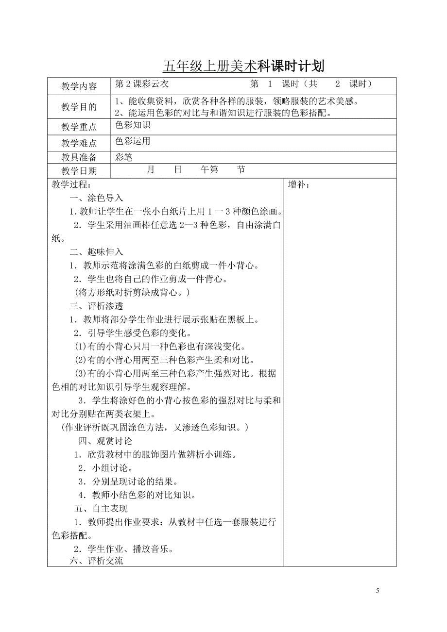 湘美版小学五年级美术上册教案全册_第5页