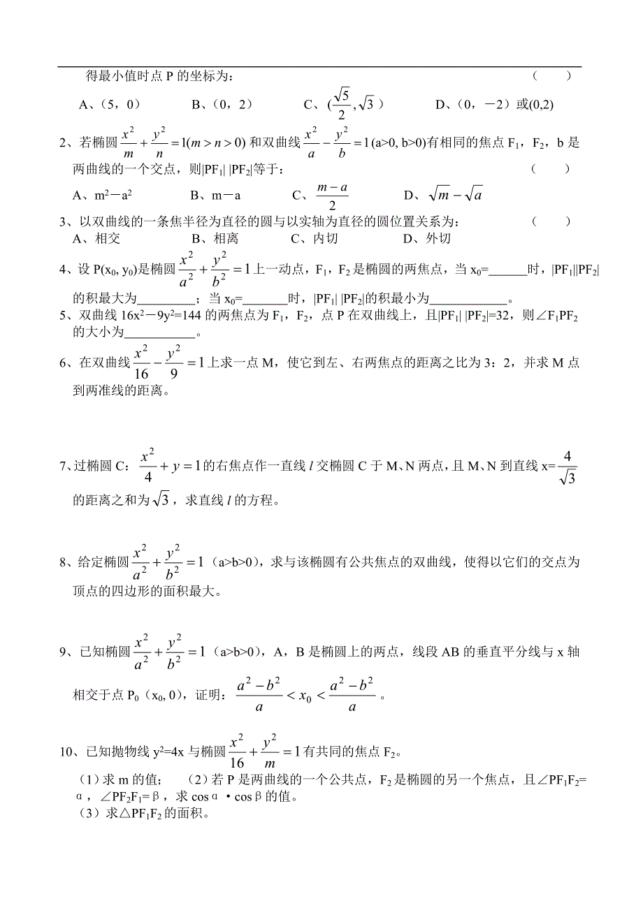 2012高三第一轮复习训练：§8.4圆锥曲线_第2页