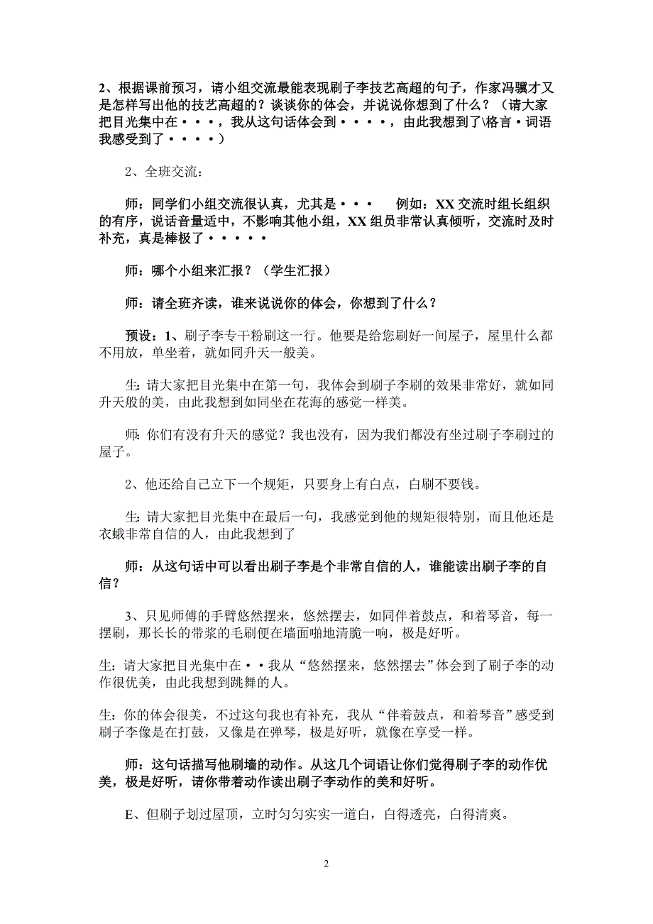 刷子李教案(五).2doc_第2页