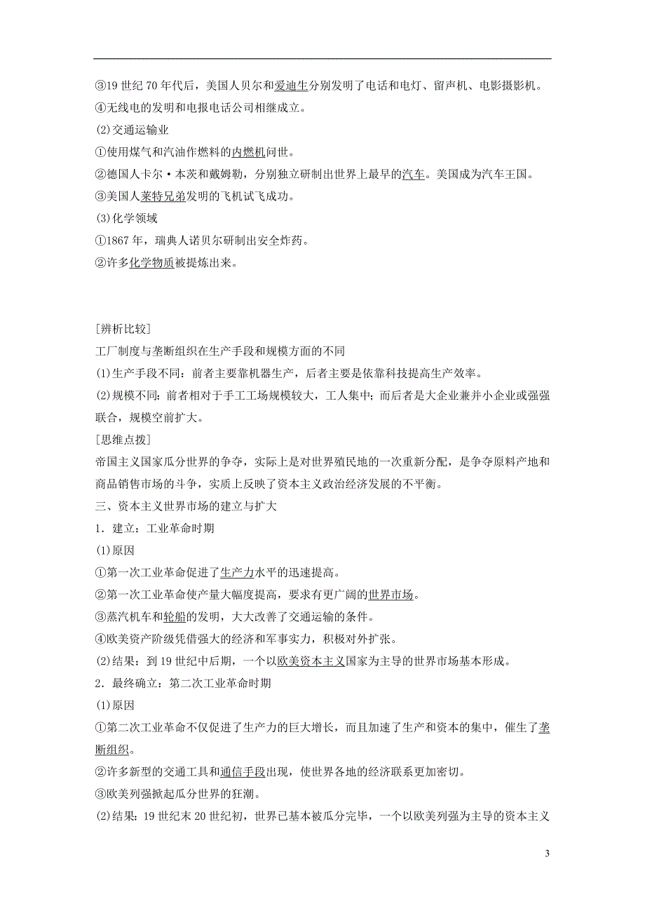 2017-2018学年高中历史第五单元资本主义世界市场的形成和发展第16课欧美的工业革命学案北师大版必修2_第3页