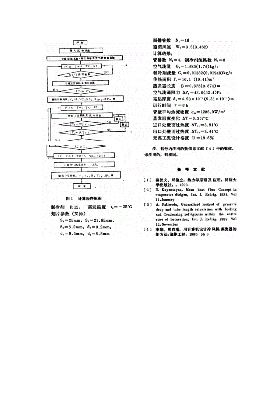 冷风机蒸发器的设计计算方法_第4页