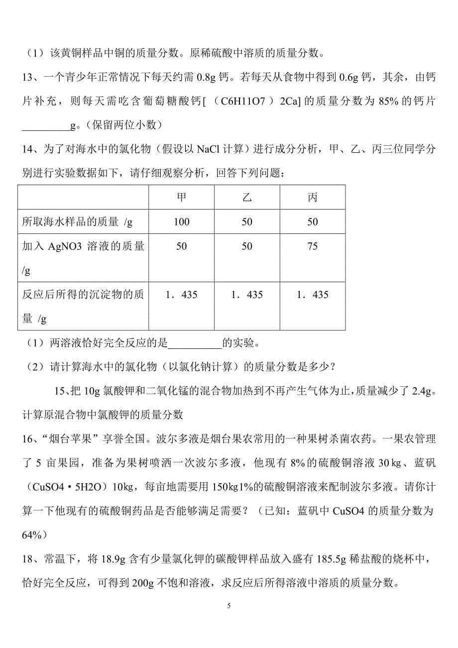 全国中考化学题汇编_第5页