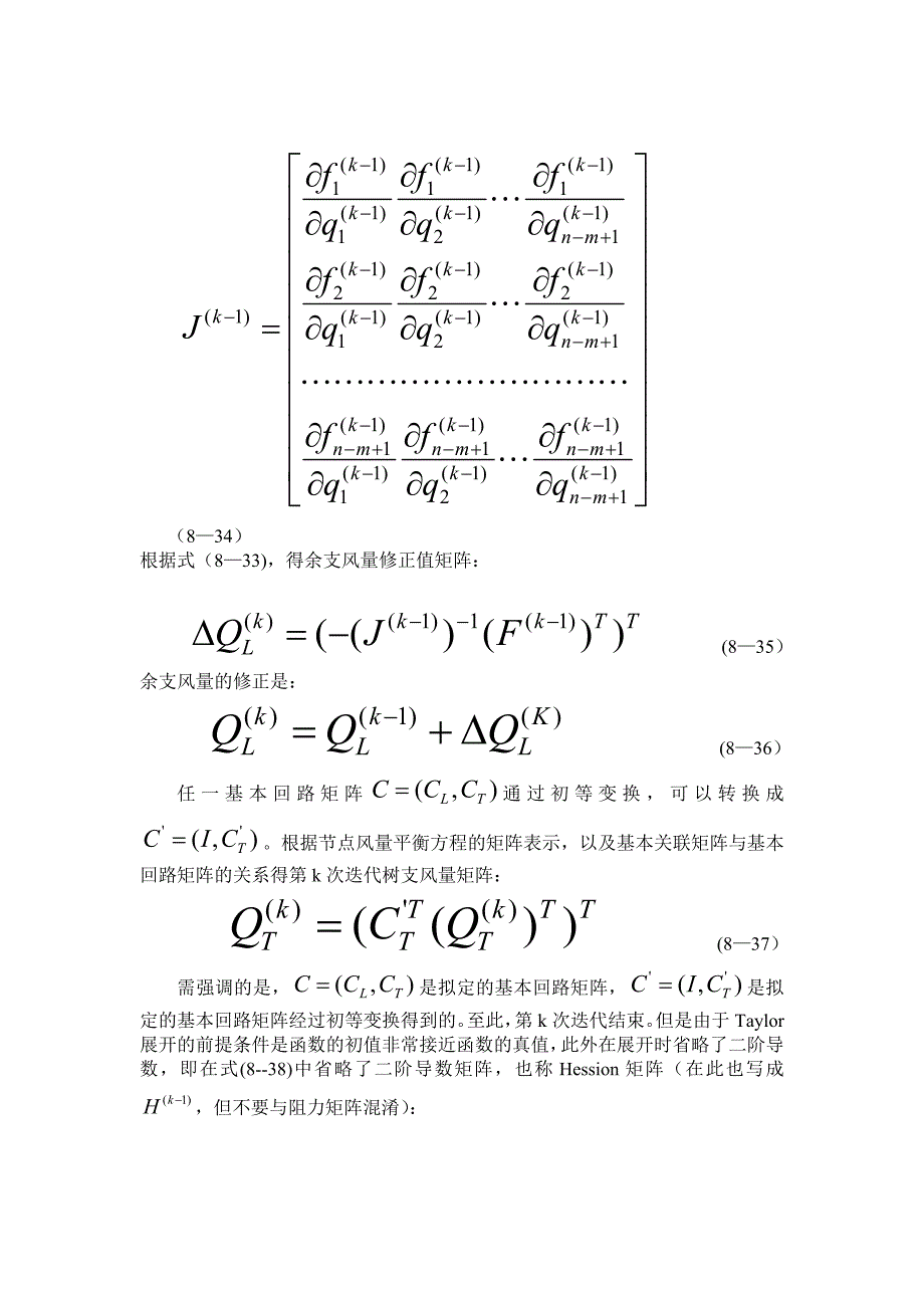 线性代数在安全通风中的应用_第3页