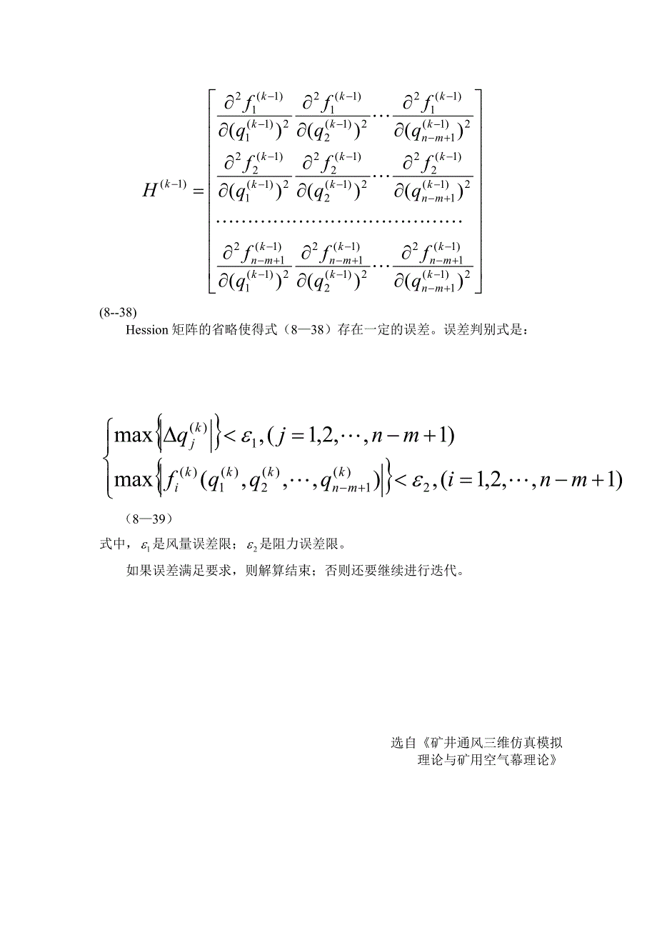 线性代数在安全通风中的应用_第4页