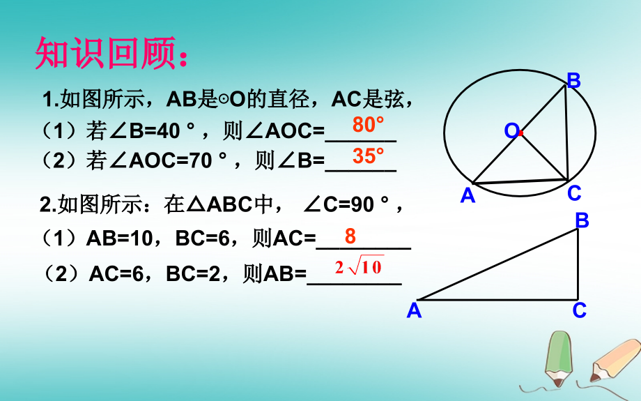 上海市金山区山阳镇九年级数学下册24.2圆的基本性质24.2.2圆的基本性质课件（新版）沪科版_第2页