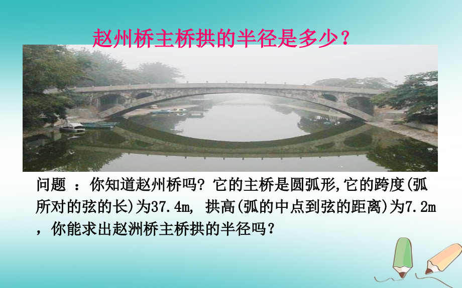 上海市金山区山阳镇九年级数学下册24.2圆的基本性质24.2.2圆的基本性质课件（新版）沪科版_第3页