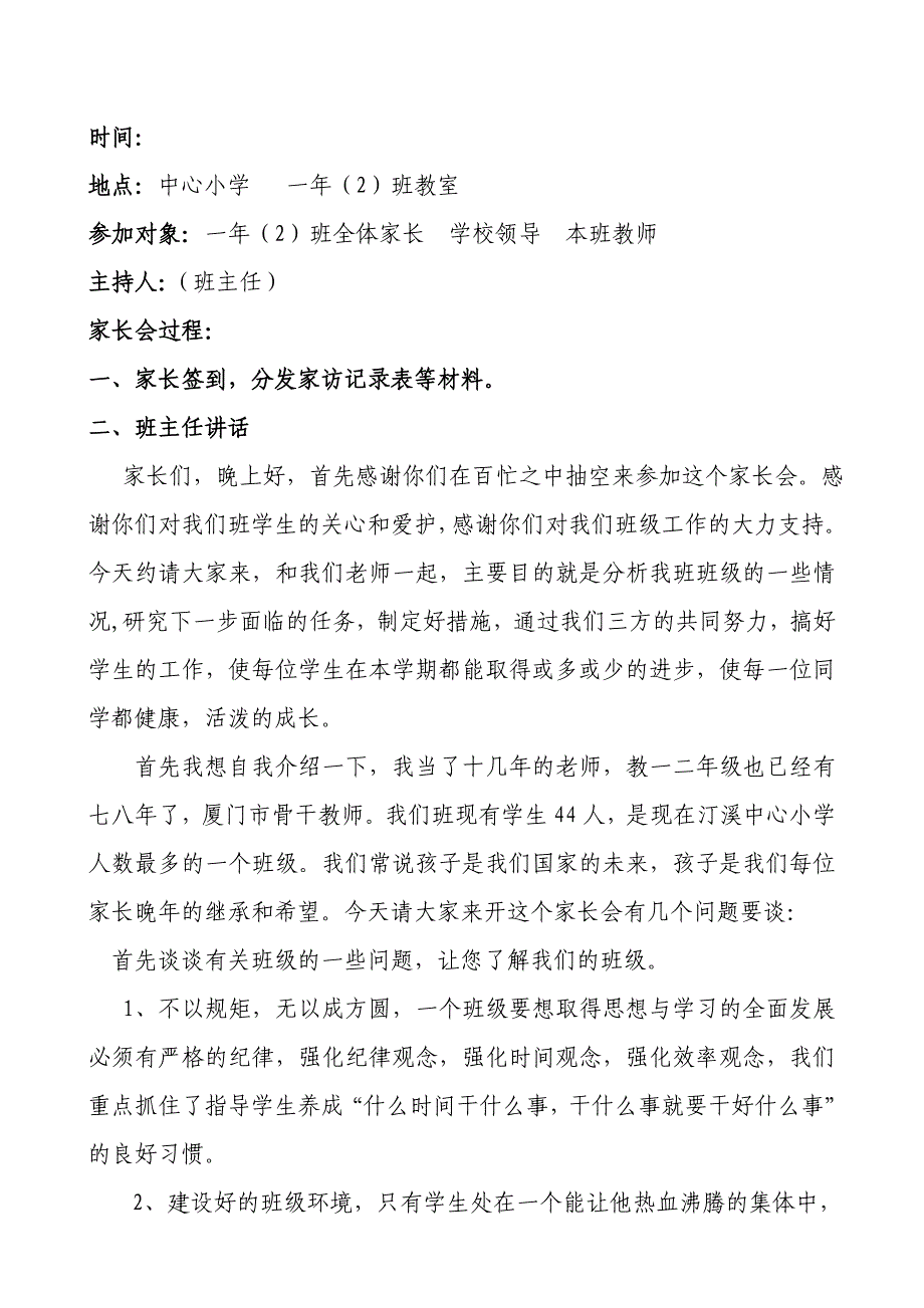 小学家长会讲话稿5_第1页