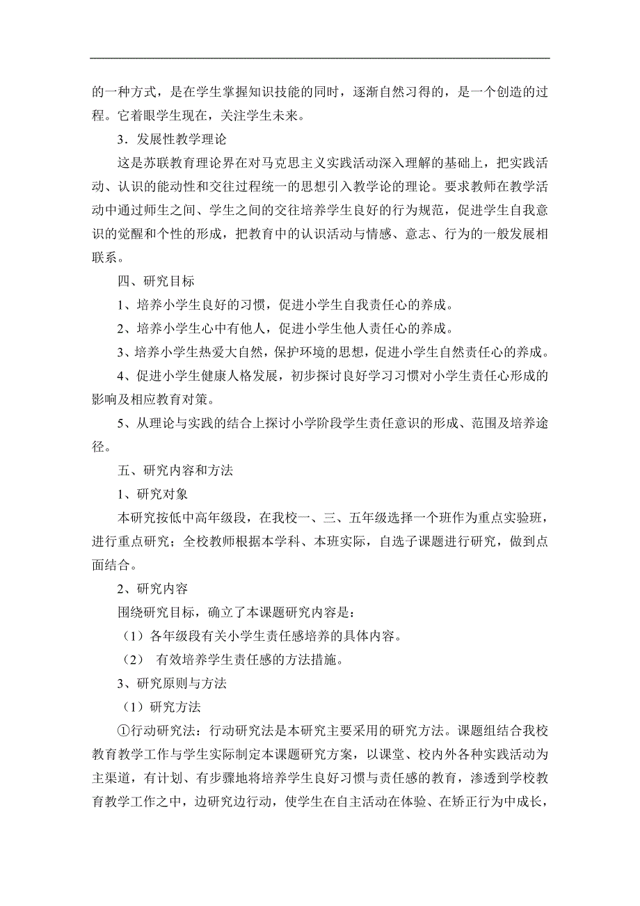 峪口小学小学生责任感培养的研究_第3页