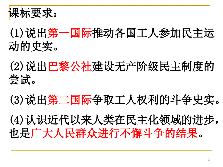 欧洲无产阶级争取民主的斗争_第2页