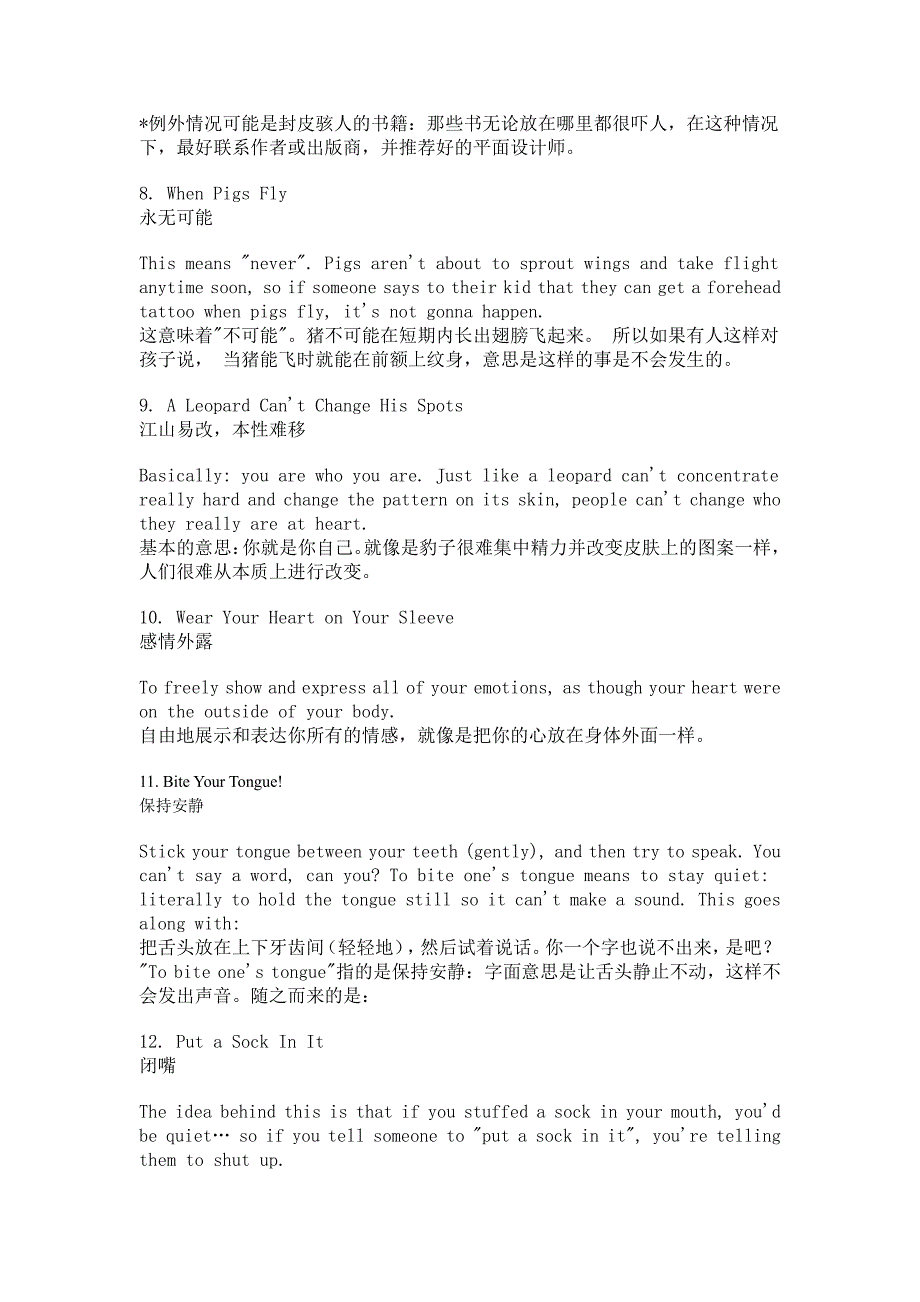 个你应该了的高频英语习语_第3页