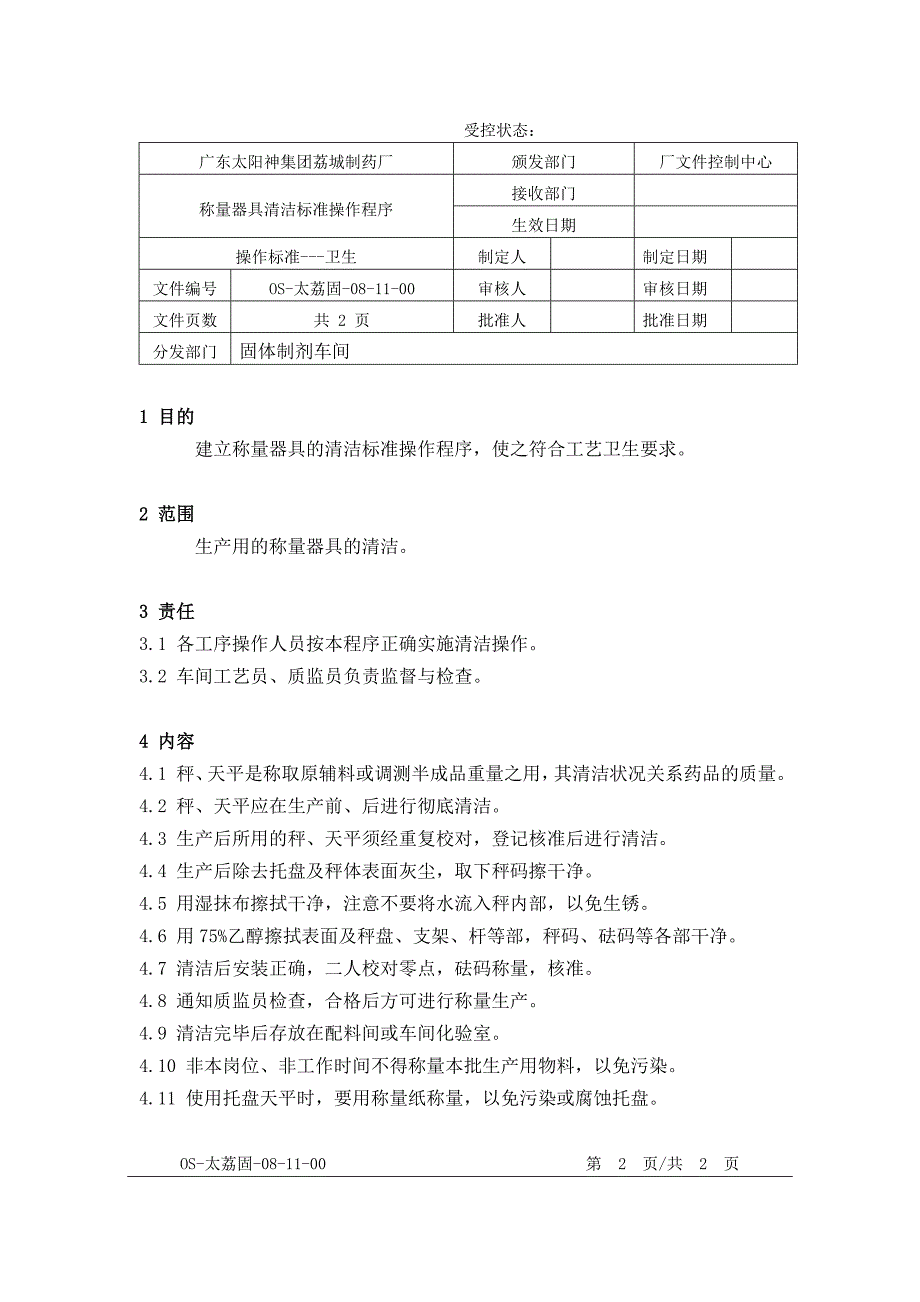 称量器具清洁标准操作程序_第1页
