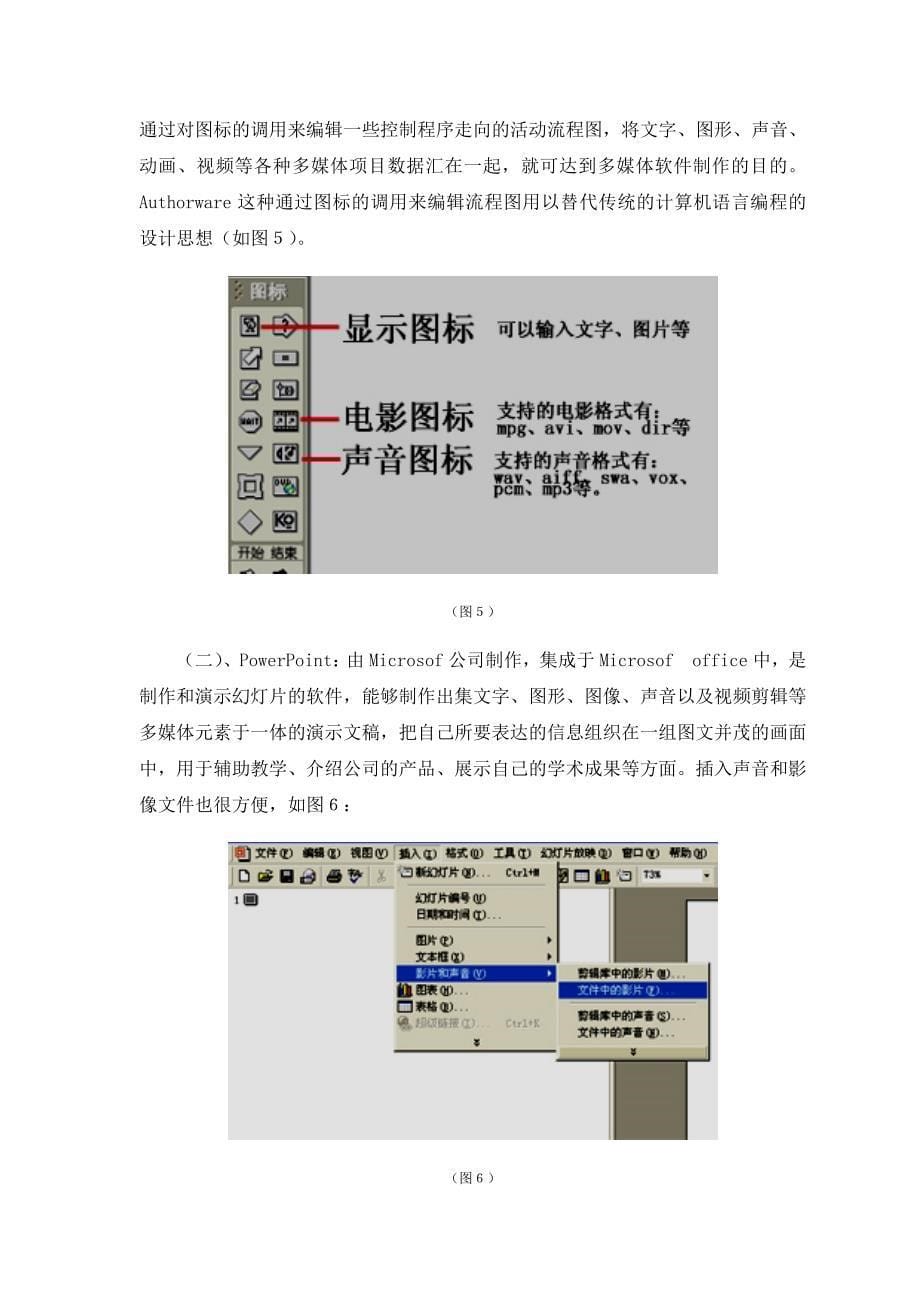 音乐教学中数字化资源的获取和运用_第5页