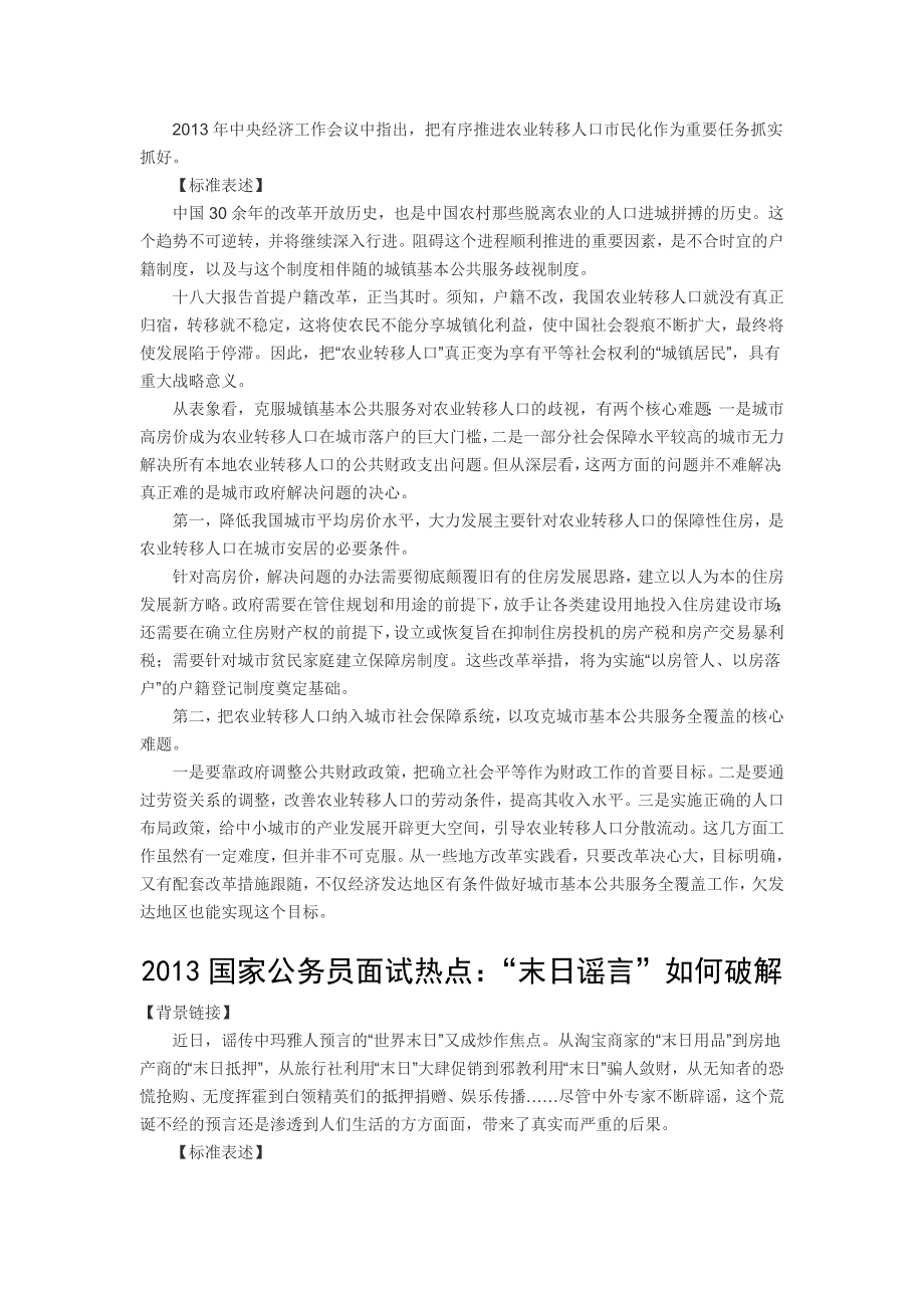 国考、事业单位面试真题、热点集锦_第4页