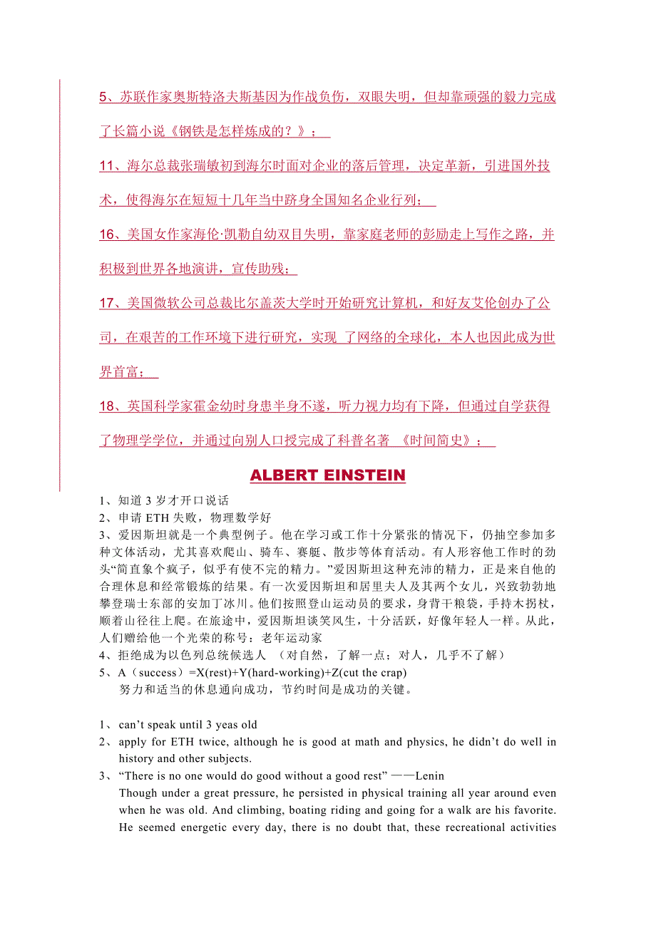名人小故事+marycurie+einstein_第1页