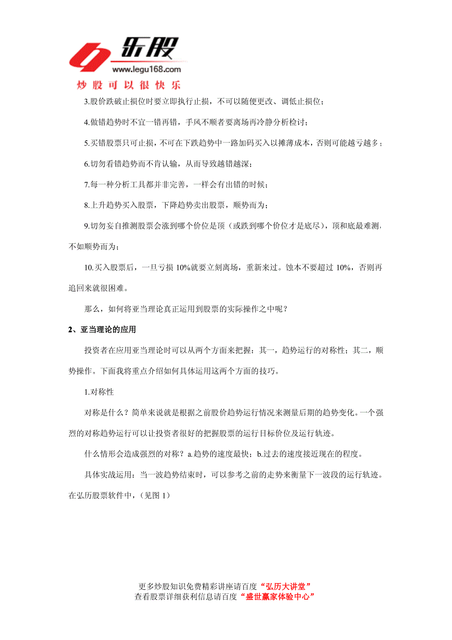 【亚当理论】：弘历股票软件顺势而为精髓—亚当理论_第2页