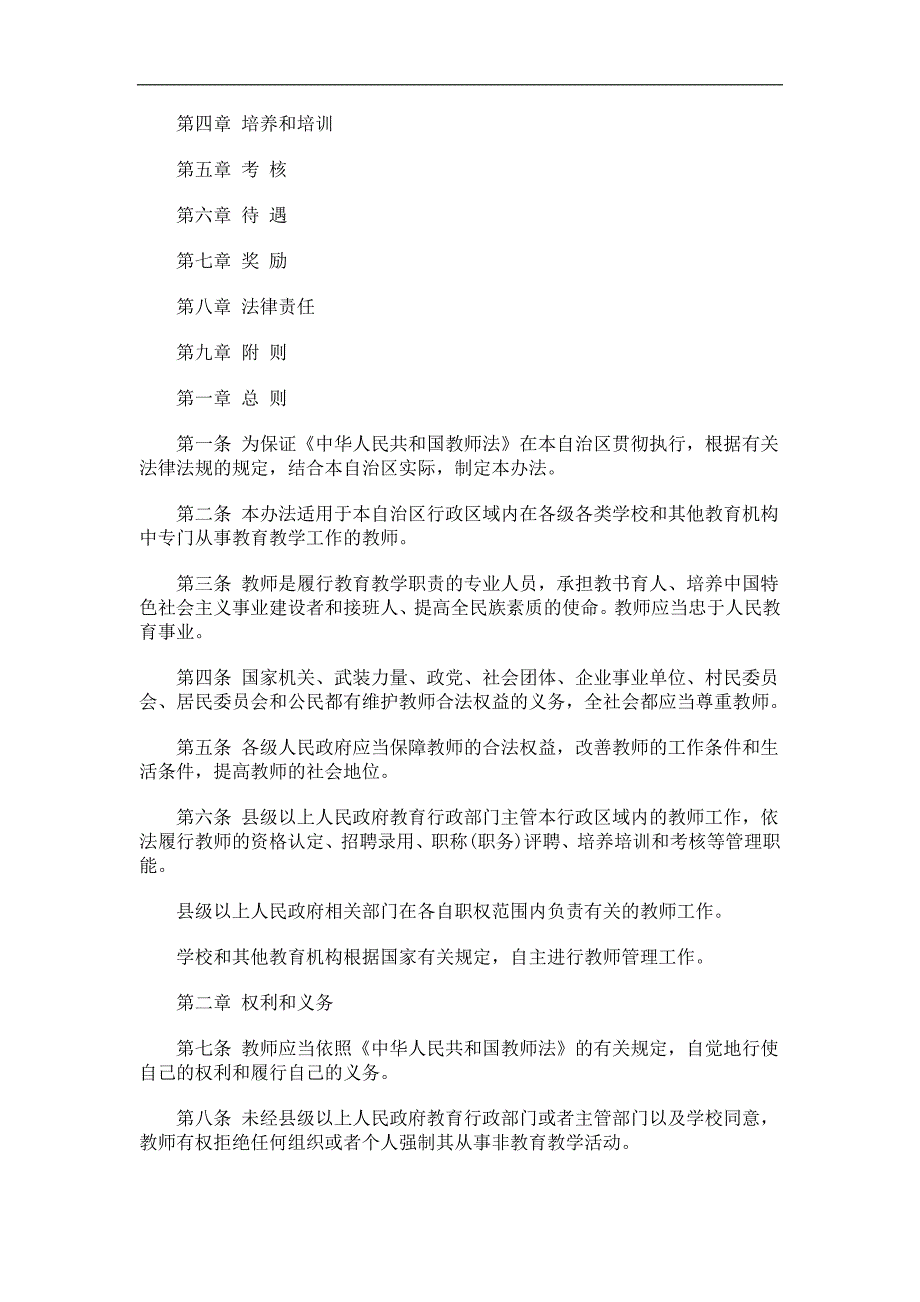 刑法诉讼广西新修订实施教师法办法施行_第2页