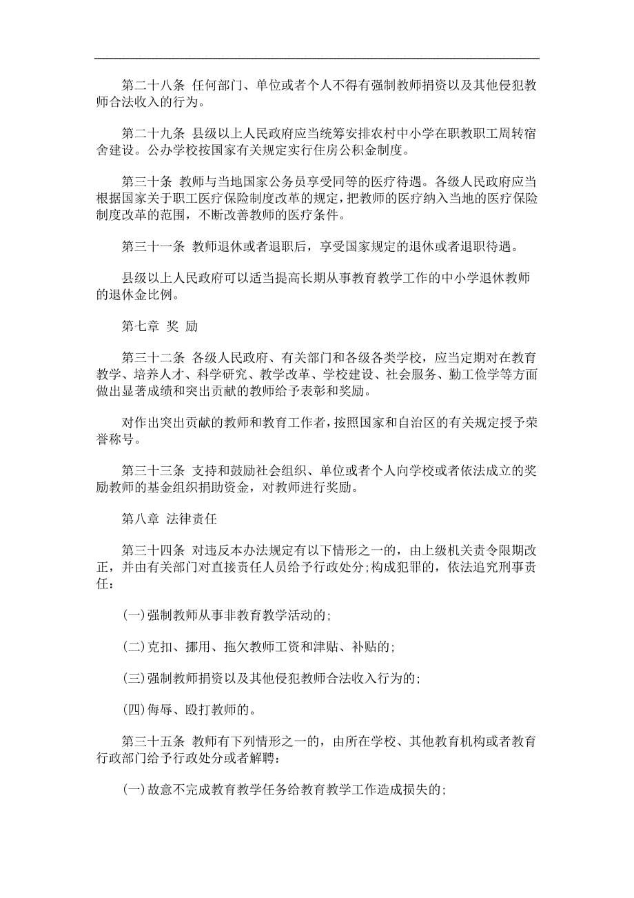 刑法诉讼广西新修订实施教师法办法施行_第5页