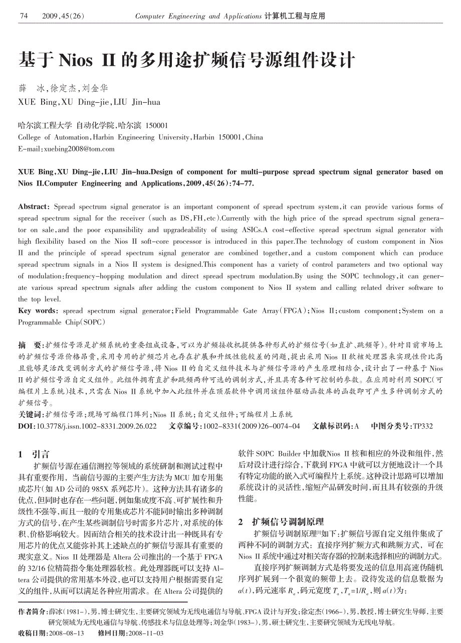 基于niosii的多用途扩频信号源组件设计_第1页