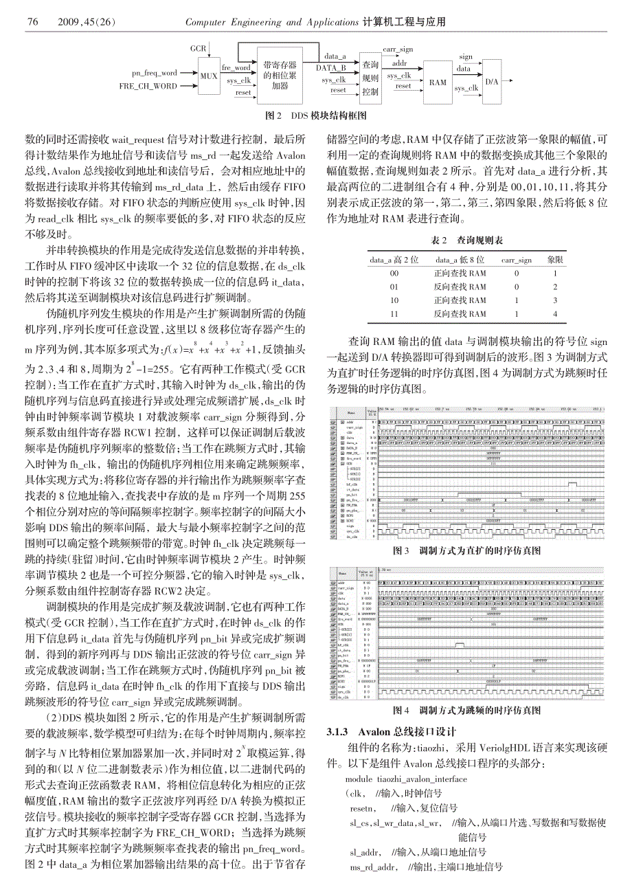 基于niosii的多用途扩频信号源组件设计_第3页