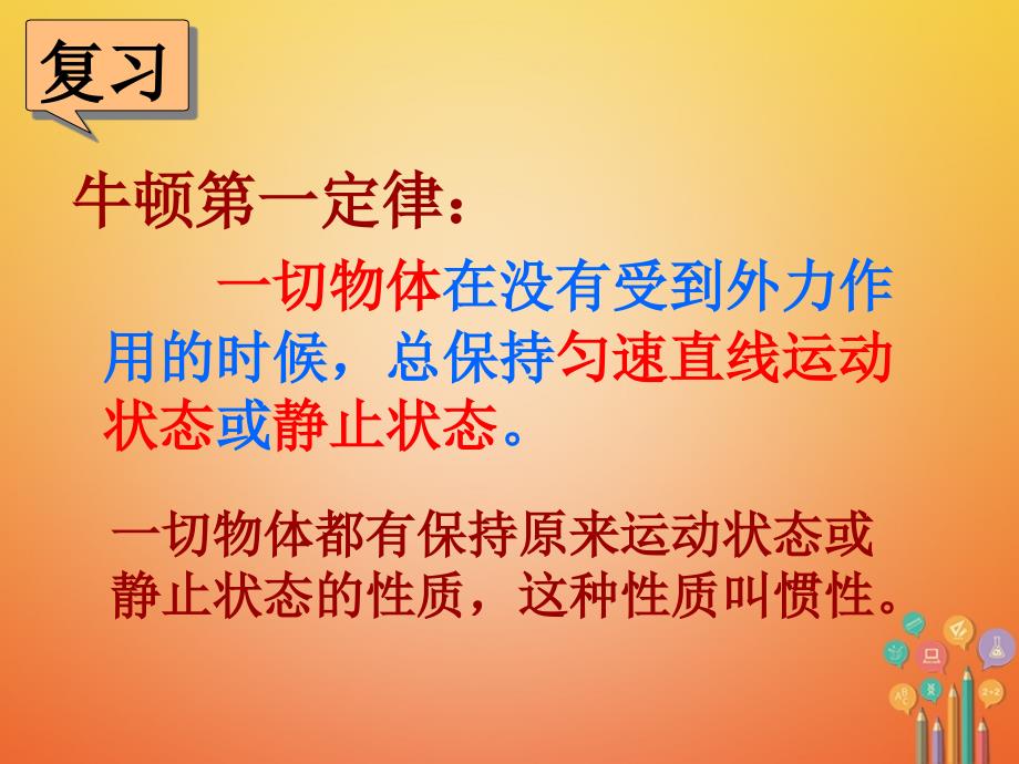 浙江省湖州市长兴县七年级科学下册第3章运动和力3.4牛顿第一定律课件2（新版）浙教版_第2页