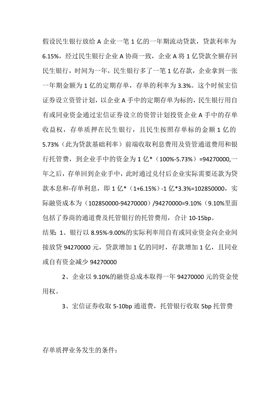 资管通道存单收益权业务_第2页