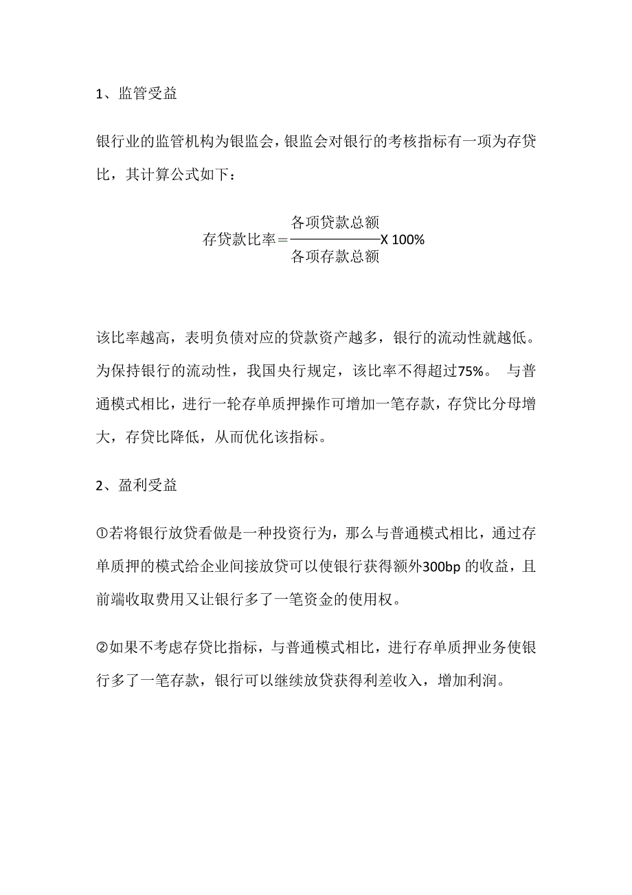 资管通道存单收益权业务_第4页