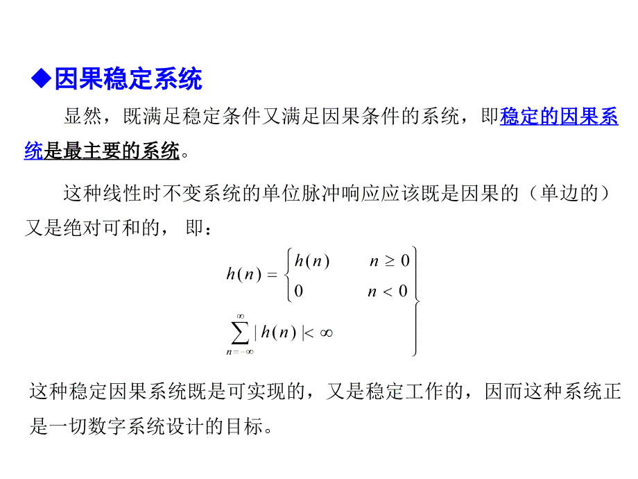 复习系统差分方程_第3页