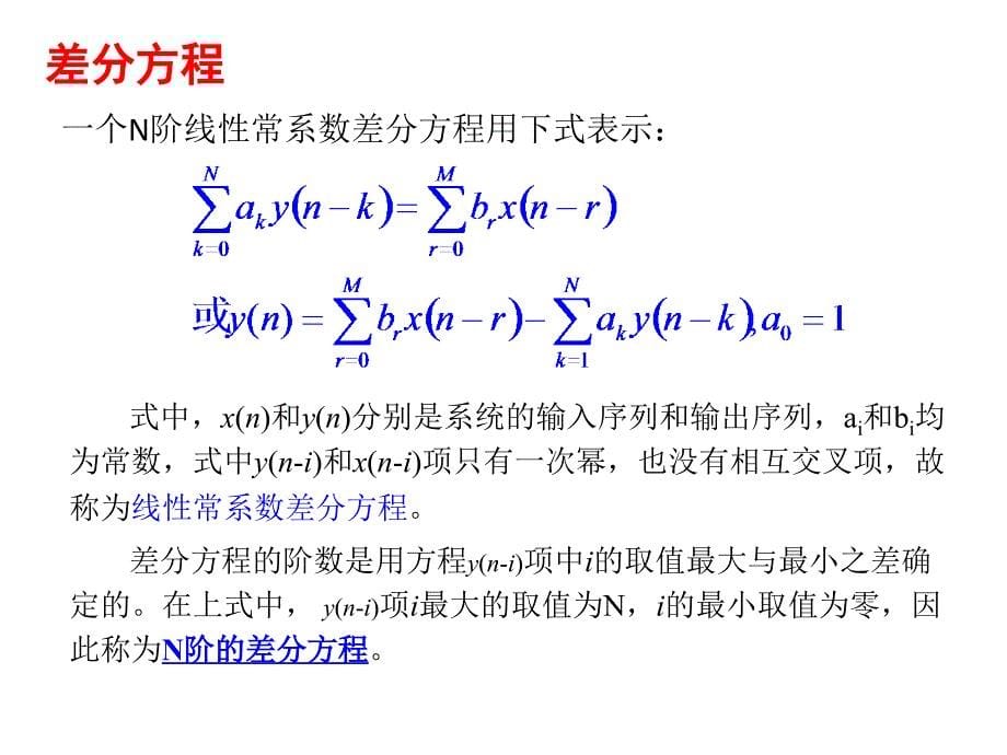 复习系统差分方程_第5页