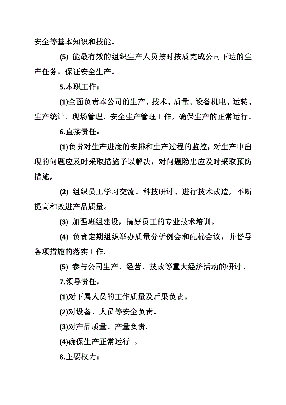 工厂厂长岗位职责范本_第2页