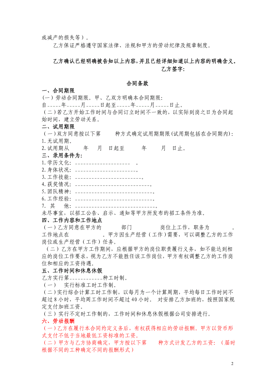 劳动合同(业务员合同,需要修改劳动报酬)_第2页