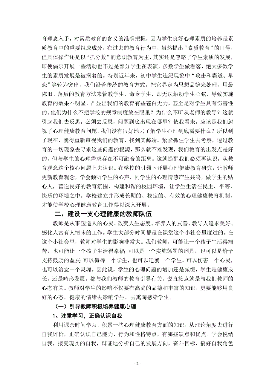 农村贫困地区初中生心理健康问题疏导策略_第2页