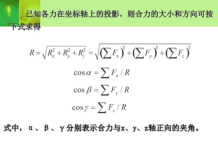 工力第6章空间力系_第5页